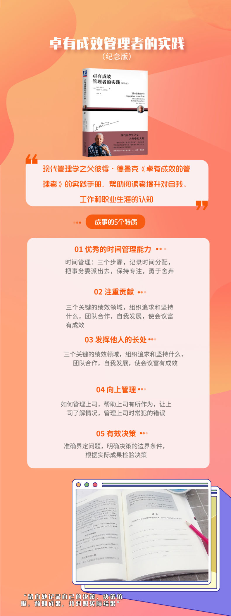 卓有成效管理者的实践(纪念版)
