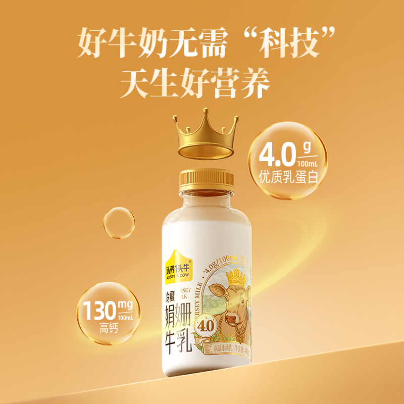 认养一头牛4.0蛋白娟姗牛乳牛奶400ml*8瓶低温冷藏 儿童纯牛奶早餐奶高清大图