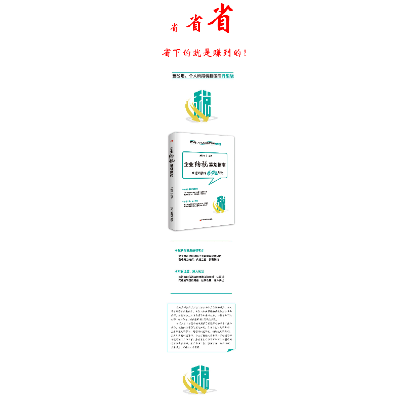 正版 企业纳税筹划指南 刘晓斌 中华工商联合出版社 97875158223高清大图