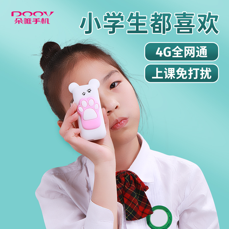 [4G全网通]朵唯W88儿童手机小学生戒网瘾可爱卡通男女款定位迷你非智能移动联通电信版小孩初高中生卡片手机只可以打电话无摄像头
