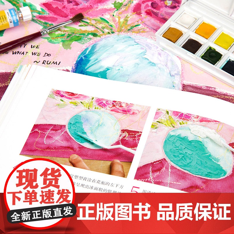水彩画也能这样玩 水彩书 水彩书籍 教材 入门 绘画书 水彩梦幻绘 水彩画教程 水粉画临摹范本 美术绘画书籍 上海书画出高清大图