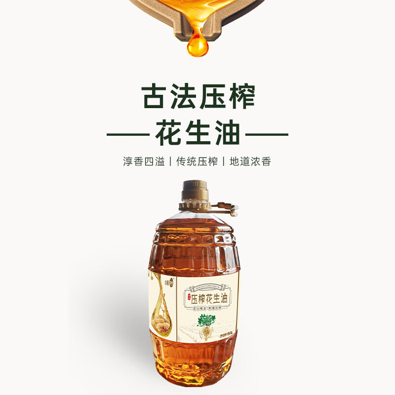 咪然花生油5L古法压榨MR165009醇香四溢地道浓香色泽纯正高清大图