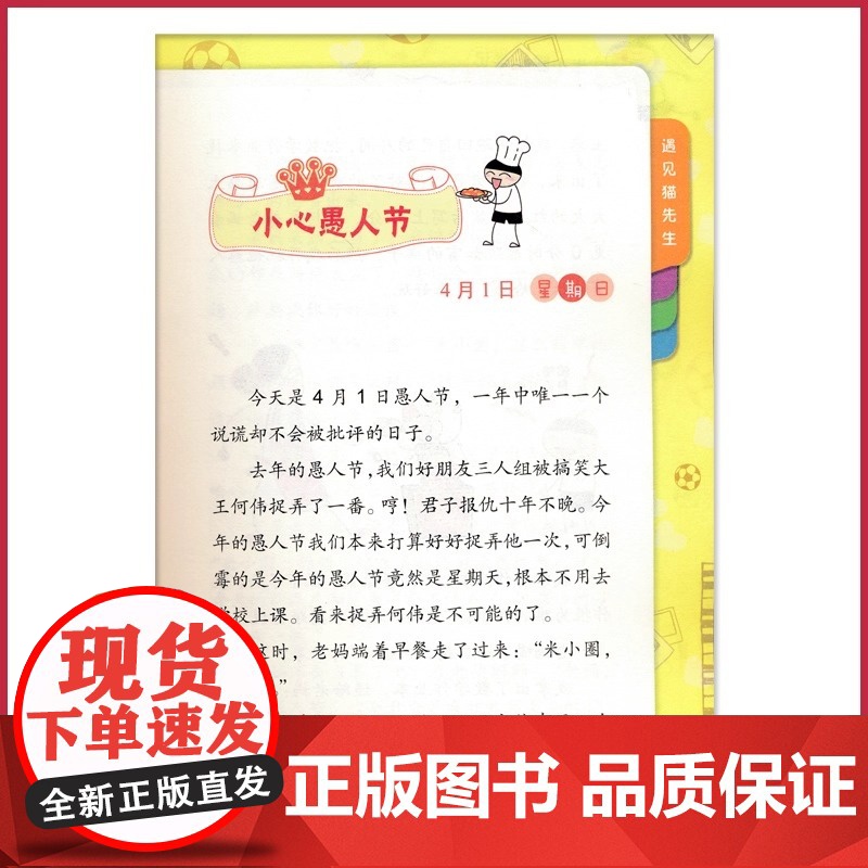 米小圈上学记 三年级 小顽皮和老顽童 有趣的故事 好笑的插图让你学会乐观成长 北猫叔叔作文魔法 让你从此爱上写作高清大图