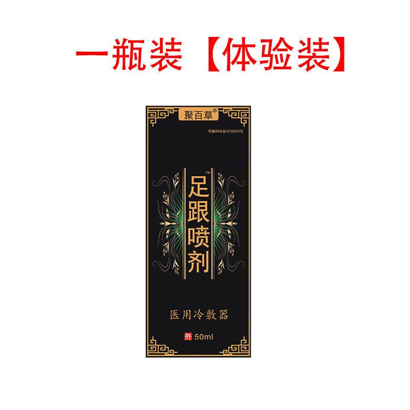 一瓶装[体验装] 足跟痛专用攻脚后跟疼痛跟腱炎足底筋膜炎脚背疼痛足跟痛止疼