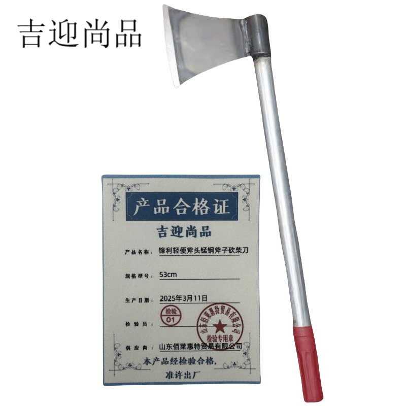 吉迎尚品 锋利轻便斧头锰钢斧子砍柴刀 53cm 把图片