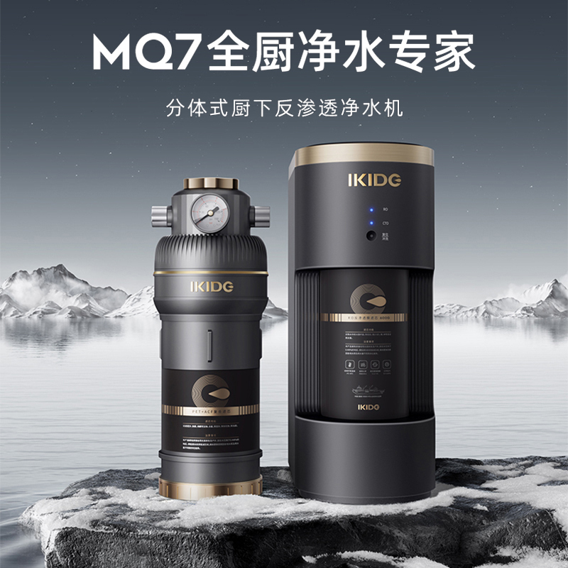 易开得高端600G大通量净水器MQ7白色渗透过滤饮水机水龙头过滤净水机前置组合