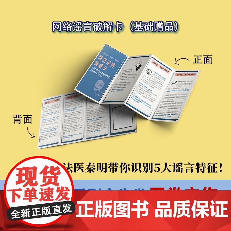 天谴者典藏版法医秦明著人民文学出版社正版店长真相网络舆论高清大图