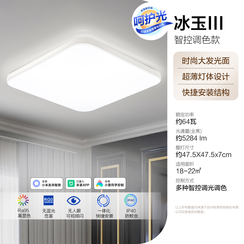 欧普照明方卧智控升级led圆形方形现代黑边简约卧室餐厅书房吸顶灯冰玉WS 64瓦智控-47.5x47.5cm