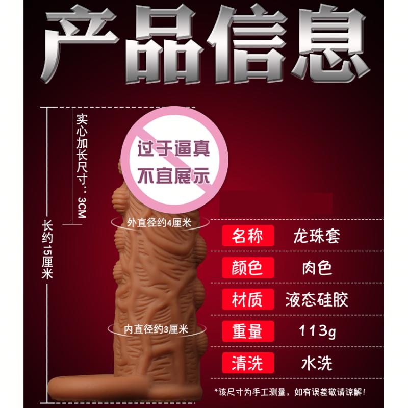 液态硅胶大颗粒带刺狼牙套加长大加粗狼牙棒套增长增粗阳具套头部实心阴茎套锁精环情趣男性系列成人用品穿戴式云曼非增大延时器具高清大图
