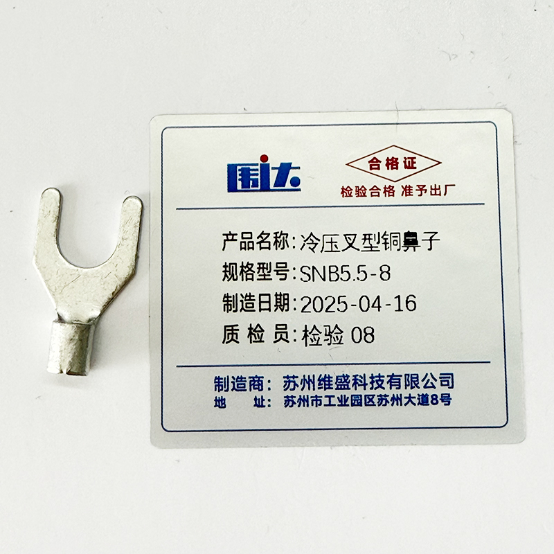 围达 冷压叉型铜鼻子 SNB5.5-8 个高清大图