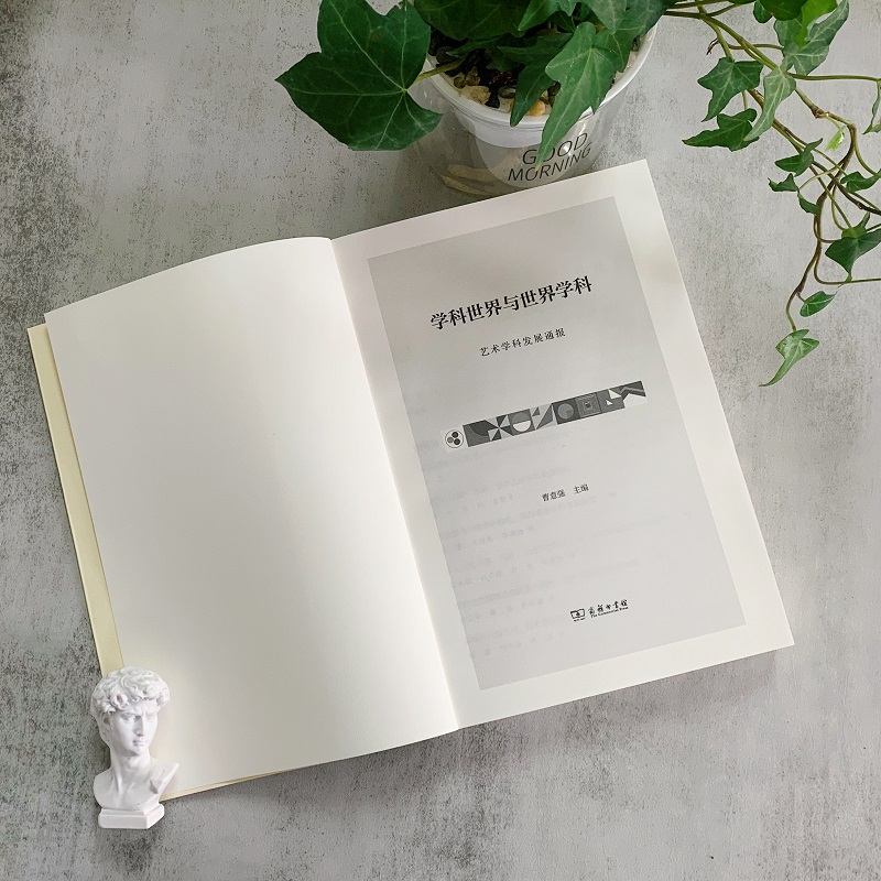 醉染图书学科世界与世界学科 艺术学科发展通报9787100202664高清大图