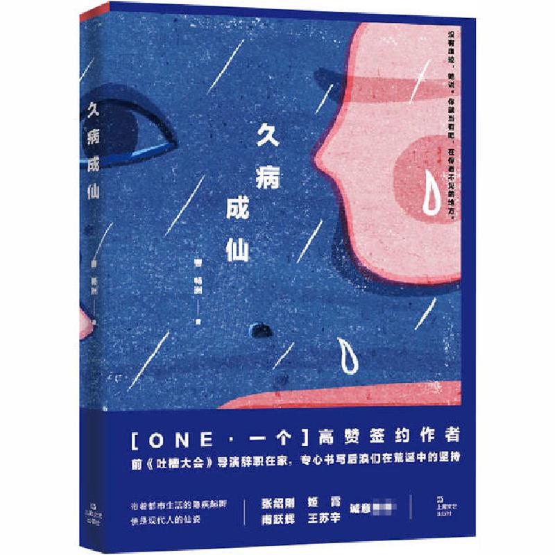 正版新书】久病成仙曹畅洲9787532176014