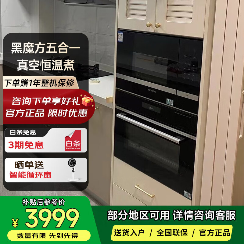 西门子 CS0T5MAB2W 黑魔方五合一 嵌入式58L一体机蒸烤箱蒸烤炸炖煮 智能自清洁 亚沸锁鲜蒸