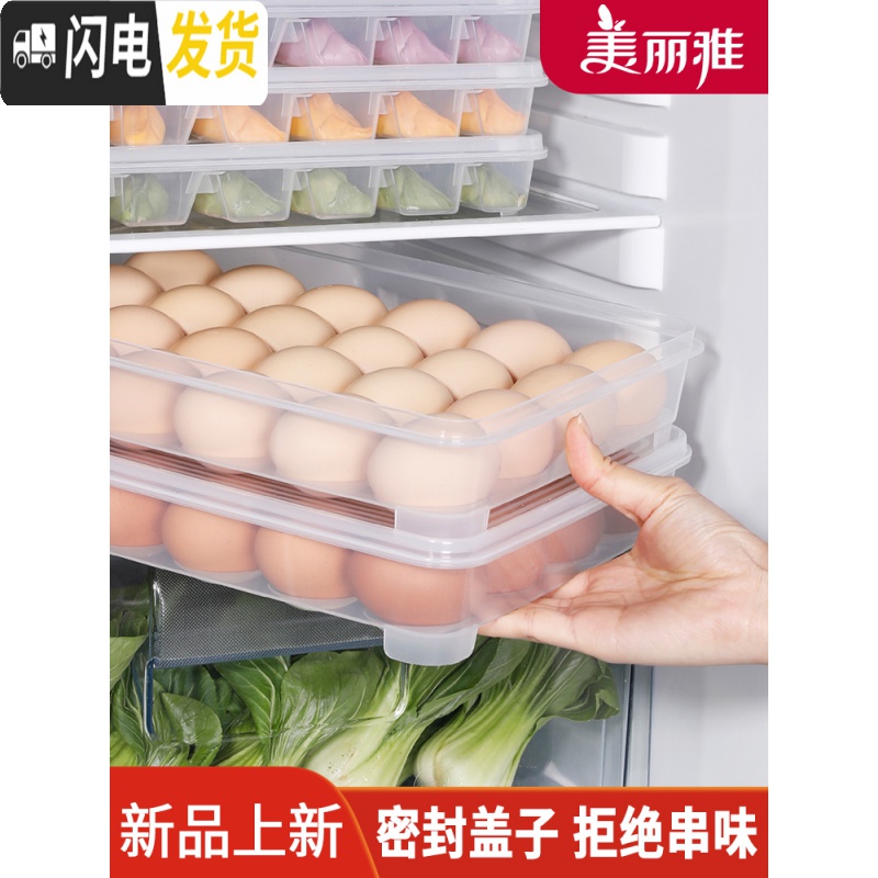 三维工匠食品收纳盒冰箱专用装水饺馄饨速冻饺子盒鸡蛋格保鲜盒多层高清大图