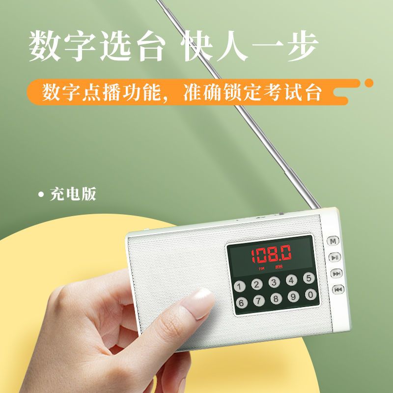 英语四六级听力考试收音机学生用校园fm调频四级六级大学46级