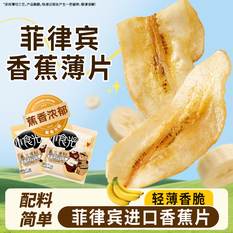 [2袋]菲律宾香蕉脆片30g/袋 小零食水果干香蕉片脆片宿舍解馋蜜饯小零食小吃休闲食品袋装高清大图