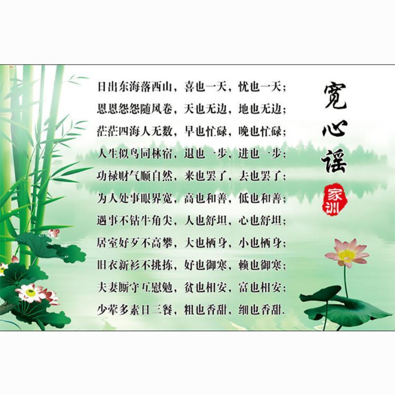 和睦家庭宽心谣心态贴画莫生气励志字画名人名言教室书房墙贴海报宽心