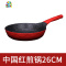 阿尔菲塔平底锅不粘锅煎饼小煎锅牛排锅电磁炉燃气 FENGHOU 中国红26CM正常发货