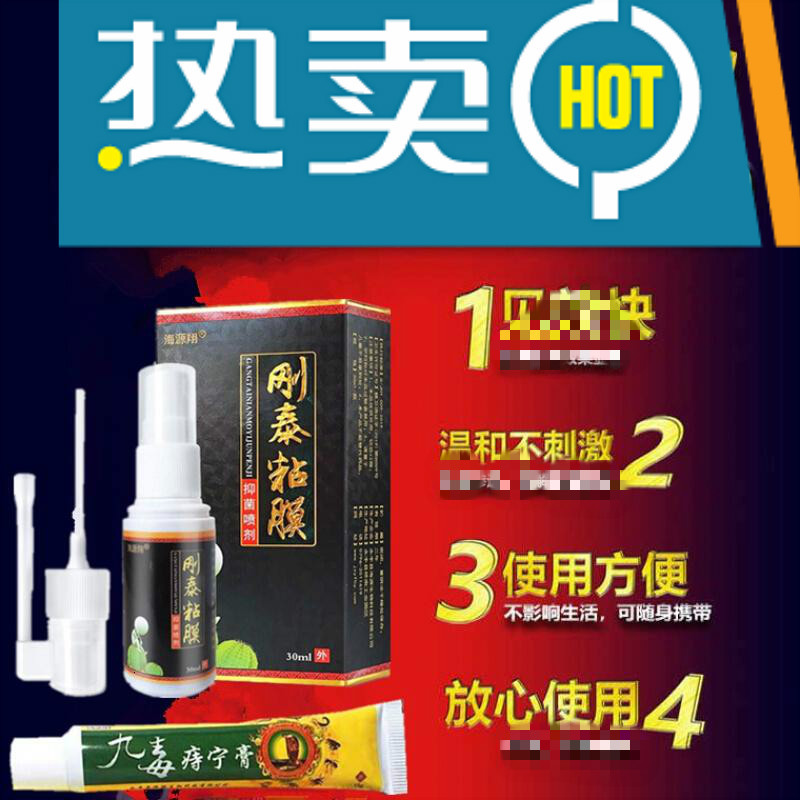[苏宁专营]白白痔哥喷剂痔痔膏肉球喷剂痔内外混合痔哥痣疮 精选特买