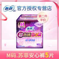 苏菲(SOFY)超熟睡安心裤 夜用防漏安全裤 M码5片
