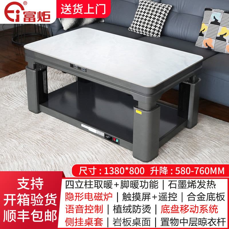 富炬升降电暖茶几电暖炉长方形烤火桌子家用客厅取暖桌电炉电暖桌 皓锐隐形电磁炉138*80图片
