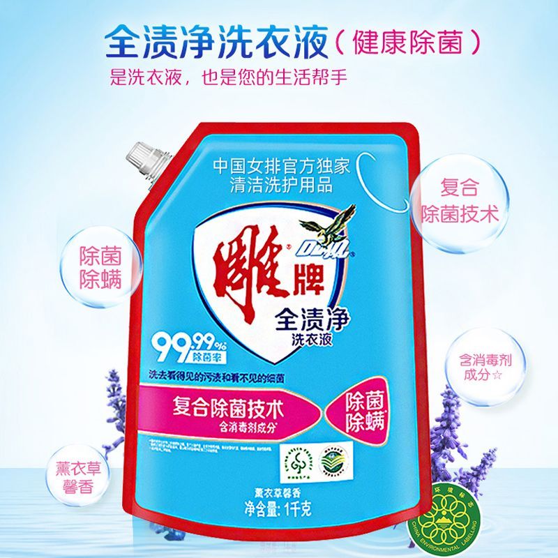 雕牌 全渍净洗衣液(健康除菌)薰衣草馨香1kg*2袋高清大图