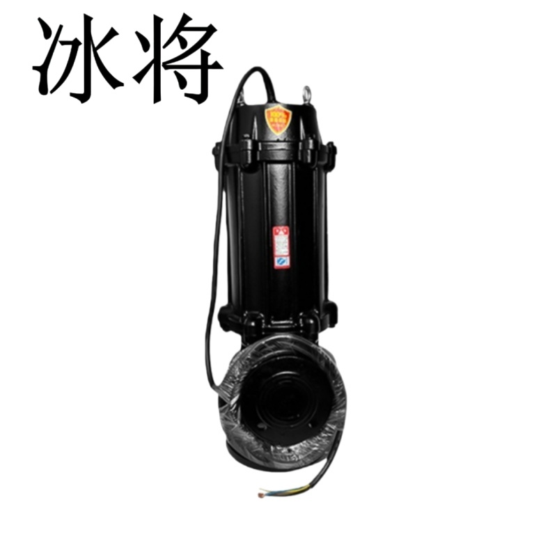 冰将 220V污水泵潜水泵 65WQD20-10-1.5 台