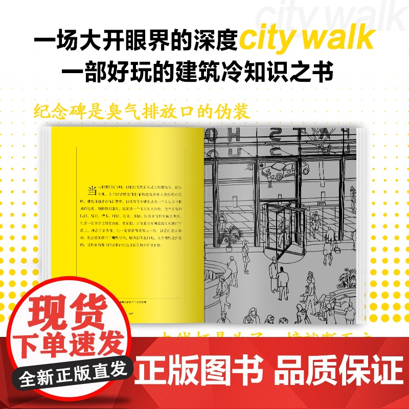 另眼相看:99%被忽略的城市细节 城市探索 户外漫步 128个建筑设计背后的故事 4.9分超人气播客出品 上街寻找超艺术高清大图