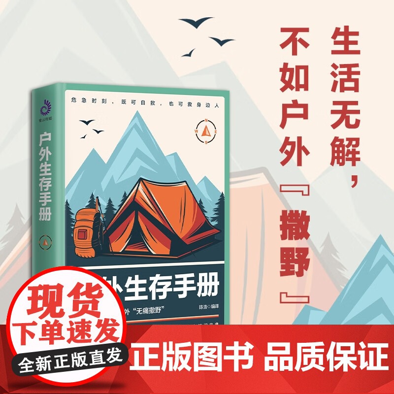 户外生存手册 陈浩 编译 旅游地图高清大图
