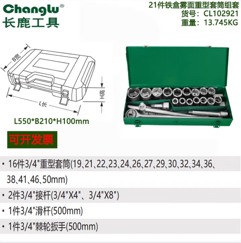长鹿工具综合套装专业级多功能防滑设计耐用便携