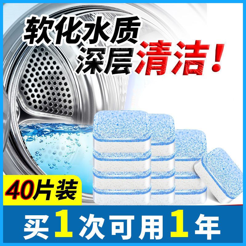 滚筒去污清洁神器杀菌消毒洗衣机全自动泡腾片槽清洗剂|40片[家庭装][今日特惠]