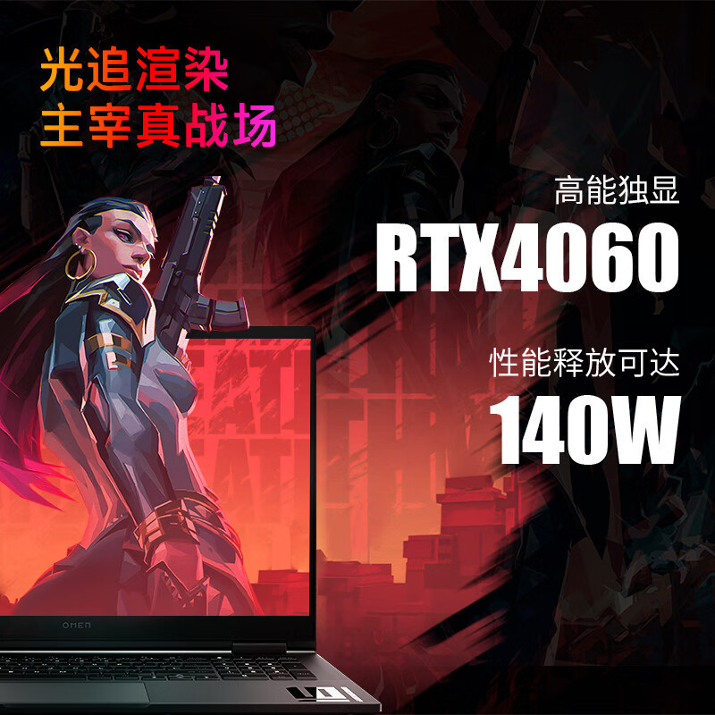 惠普(HP)暗影精灵10畅玩黑神话 16-wf1142TX 16.1英寸游戏本 笔记本电脑(14代酷睿i7-14650HX RTX4060 16G 512GB QHD240)高清大图