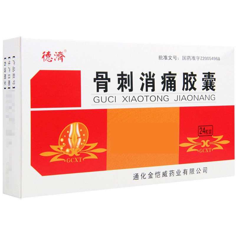 德济 骨刺消痛胶囊 0.3g*24粒/盒