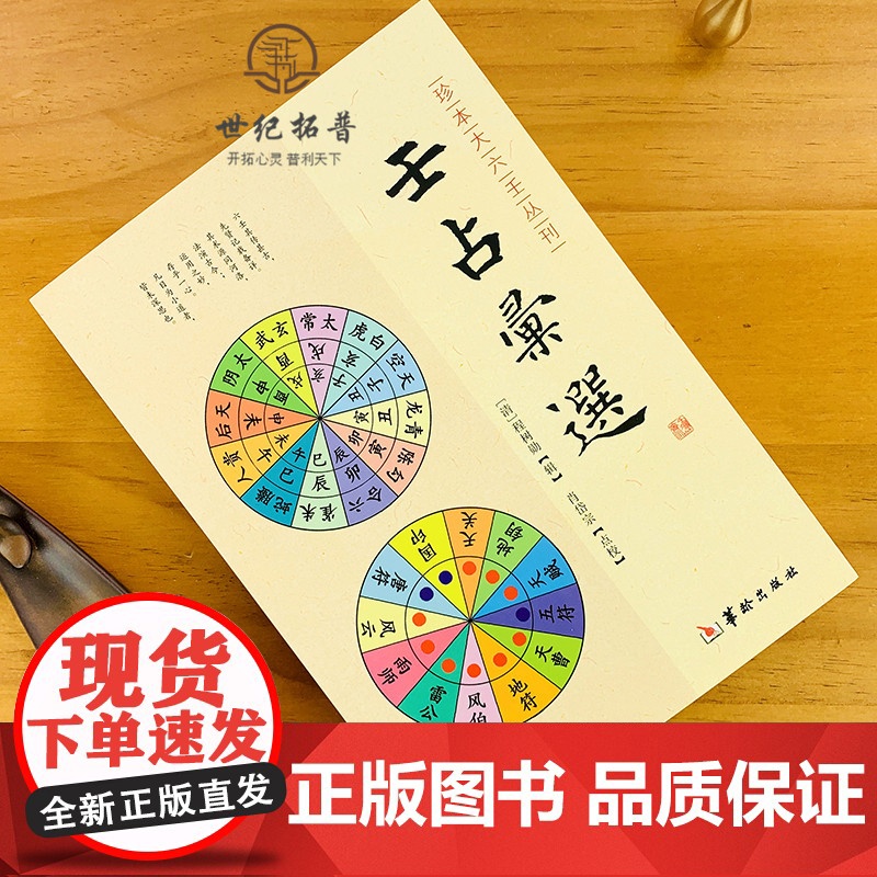 正版 壬占汇选 程树勋 辑华龄出版社珍本大六壬丛刊六壬术数命理易经阴阳八卦五行风水周易八卦书籍高清大图