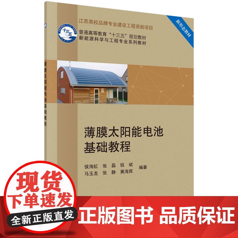 薄膜太阳能电池基础教程高清大图