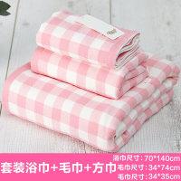 日系格子加大款纱布浴巾男女士情侣澡巾柔软吸水家用时光格子粉色套装浴巾+毛巾+方巾140x70cm