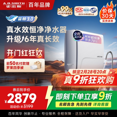 AO史密斯佳尼特净水器CR2500AE1