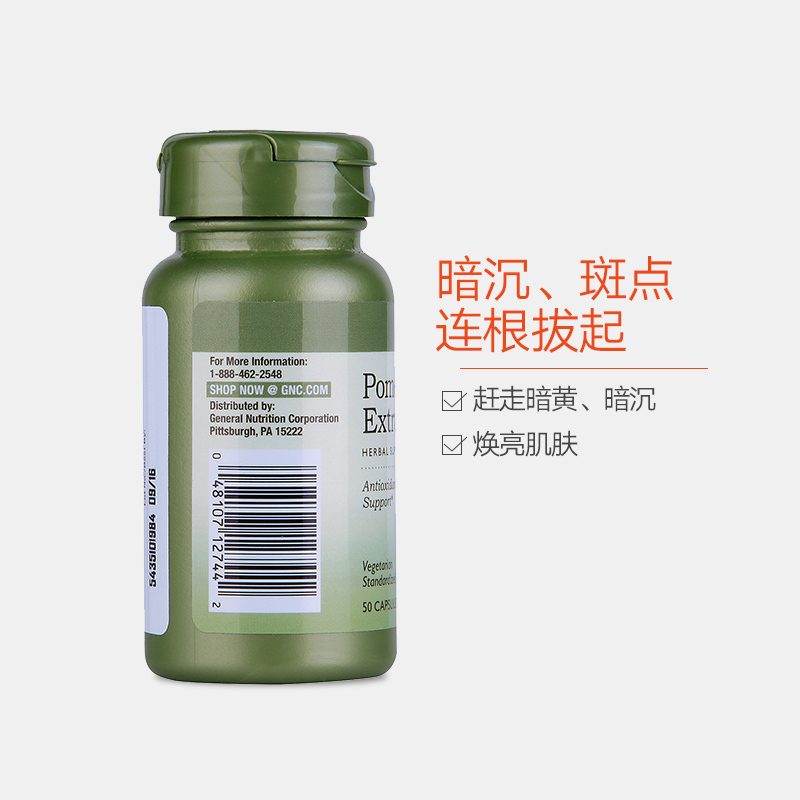 [透亮肌肤淡斑]GNC 健安喜 石榴精华胶囊 250毫克 50粒/瓶 美国进口 膳食营养补充剂