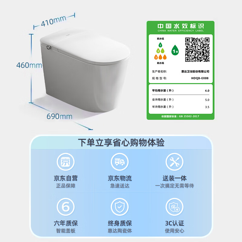惠达(HUIDA)-EX08 智能马桶带水箱0水压限制家用离座冲水带香薰坐便器 305/300mm