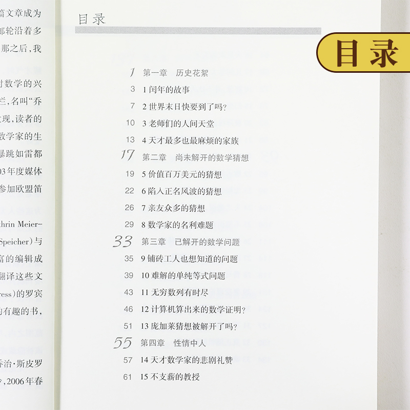 [正版]数字的秘密生活 有趣的50个数学故事 乔治斯皮科学与自然少儿数学科普读物 迷人的数学故事生活中处处可见的跨学科高清大图