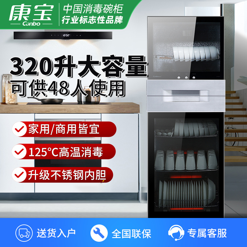 康宝XDZ320-N1消毒柜家用立式商用餐具大容量消毒碗柜