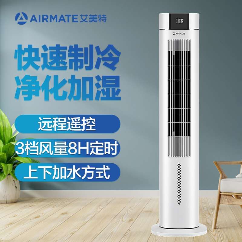 艾美特(Airmate)家用智能塔式节能遥控制冷小空调扇塔扇 办公移动加湿UV杀菌电单冷风扇水冷风机 CC-R13