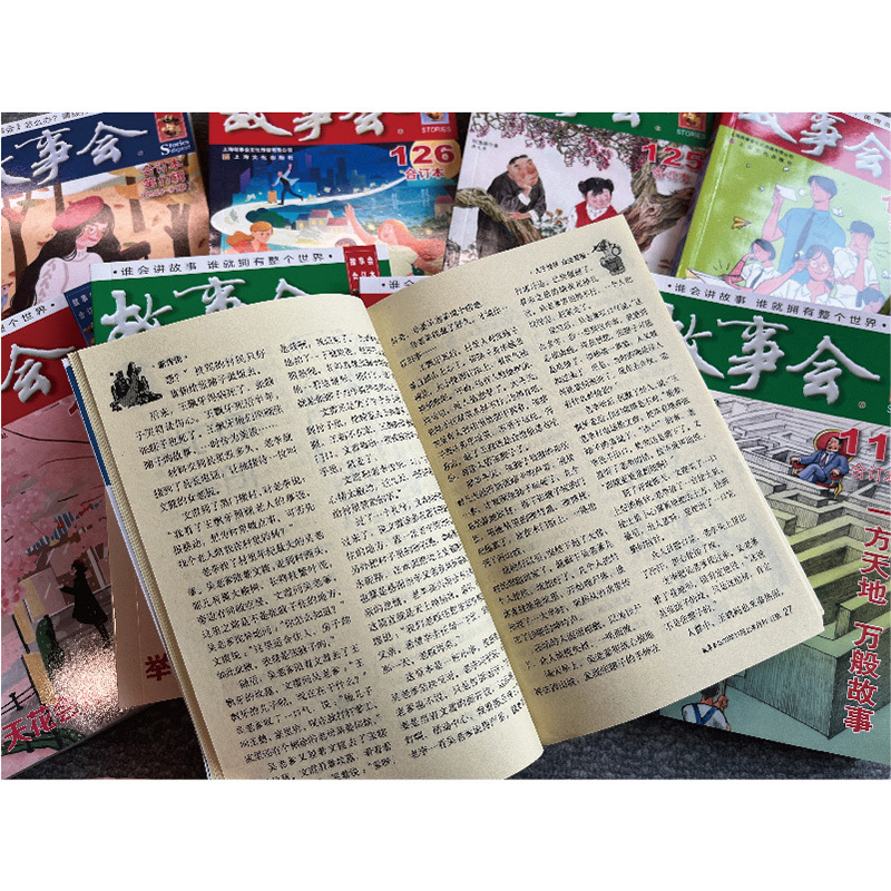 2023故事会合订本(149期) [正版]任选故事会合订本2020-2024年158期157期156期155期154期1