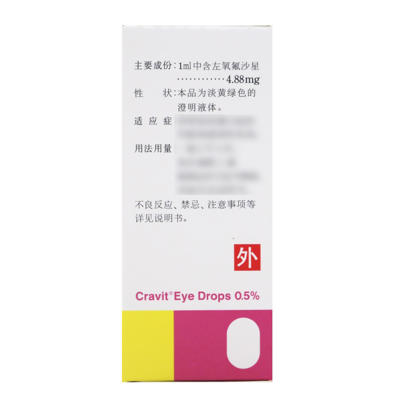 可乐必妥左氧氟沙星滴眼液5ml:24.4mg(0.5%)/盒高清大图