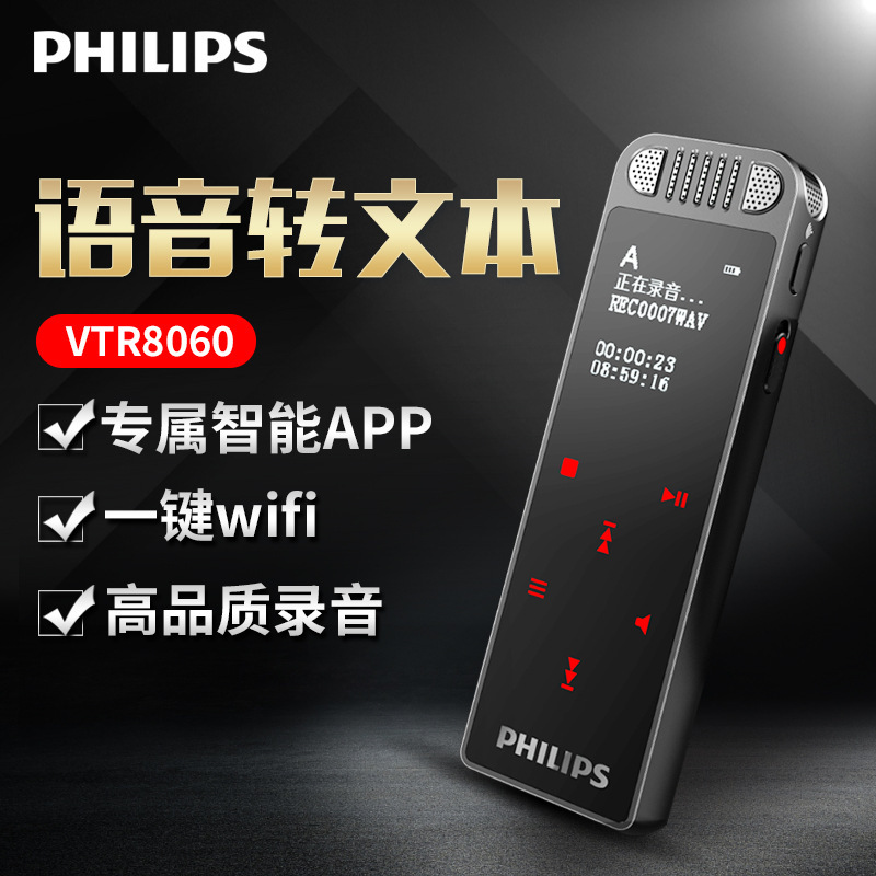 飞利浦 Philips 录音笔vtr8060 飞利浦 Philips 录音笔vtr8060 Wifi语音转文字会议学生学习app文字 传输会议远距离录音16g 价格图片品牌报价 苏宁易购philips申墨专卖店