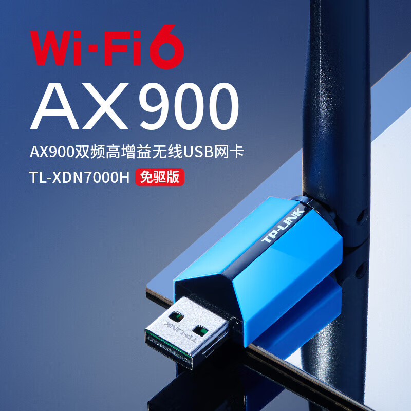 普联(TP-LINK)TL-XDN7000H免驱版网卡双频外置天线USB无线上网卡 随身wifi接收器台式机笔记本通用高清大图
