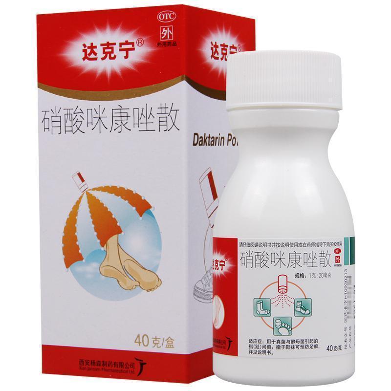 达克宁硝酸咪康唑散40g用于真菌与酵母菌引起的指间癣 腹癣尿布疹高清大图