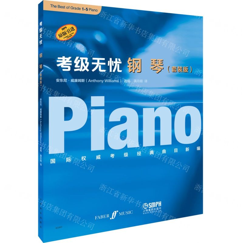 【N】钢琴(套装版原版引进共5册)/考级无忧-9787552320619