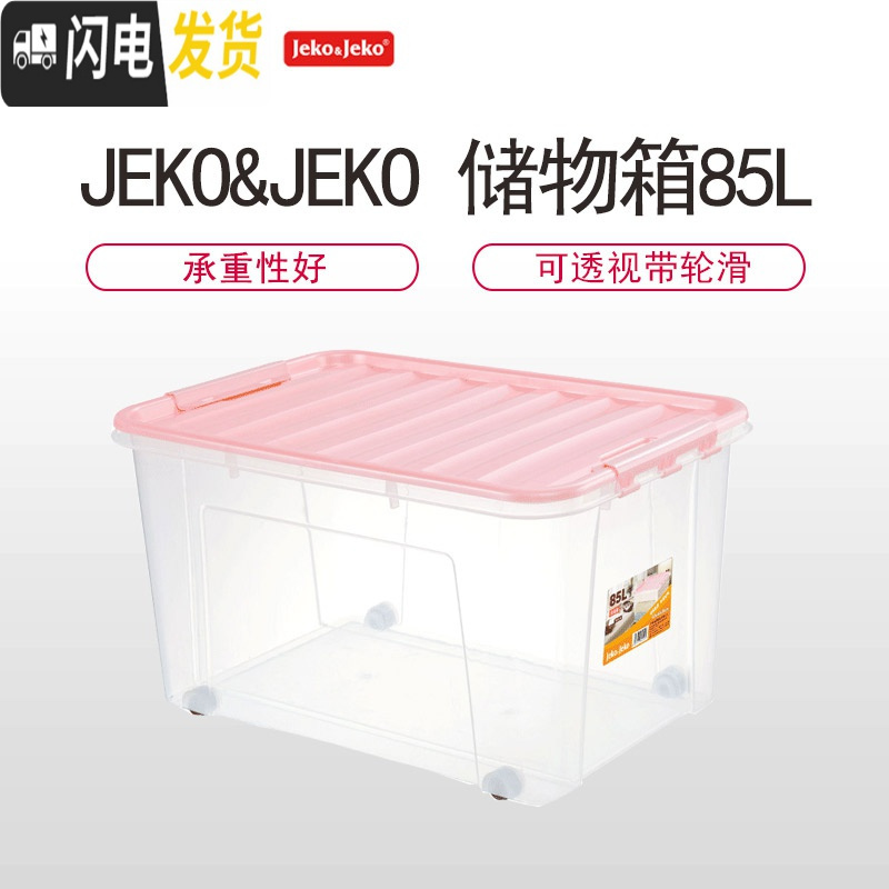 三维工匠JEKO透明整理收纳箱塑料特大号衣服玩具收纳盒储物箱子高清大图