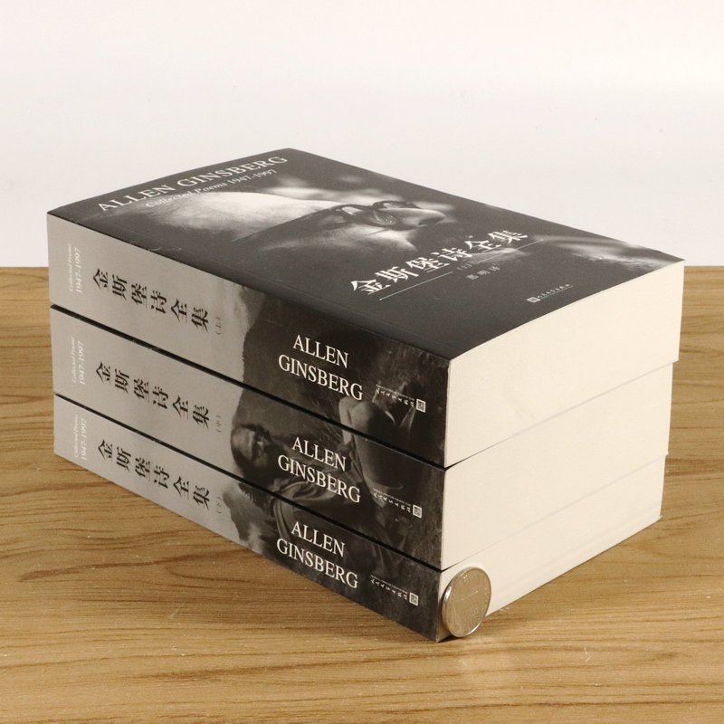 [正版]金斯堡诗全集(上中下)嚎叫金斯堡诗歌赏析垮掉的一代艾伦金斯伯格作品集 青春诗集外国诗歌书籍